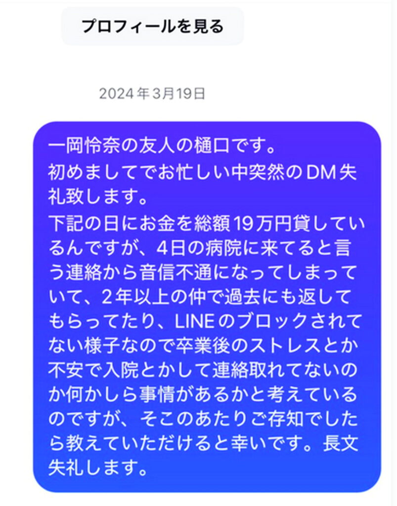 一岡伶奈 借金 Xより