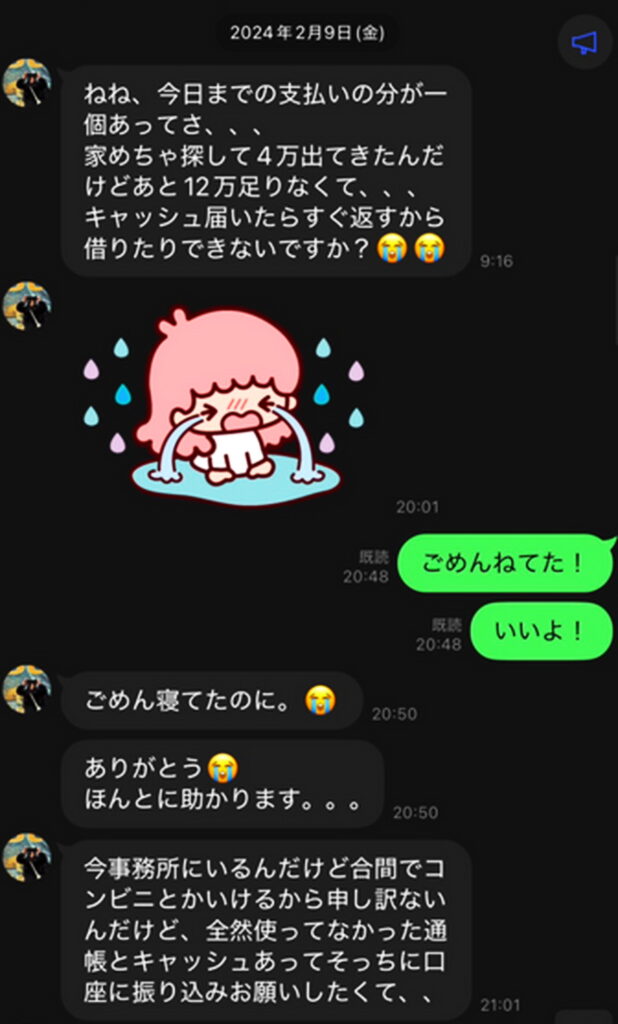 一岡伶奈 借金 Xより