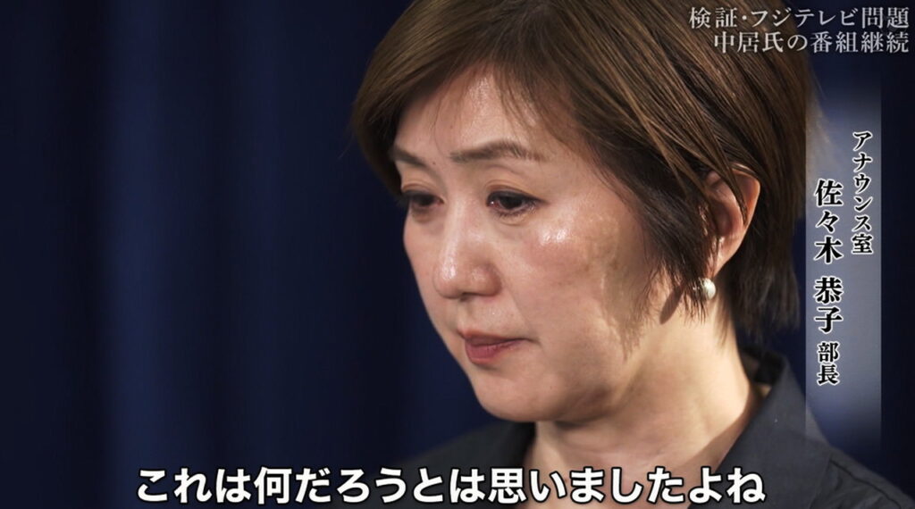 佐々木恭子 検証フジテレビ問題反省と再生・改革より