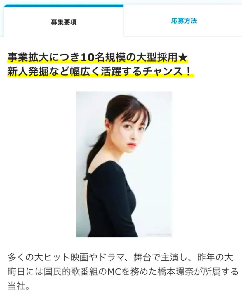 橋本環奈 大量求人 DODA