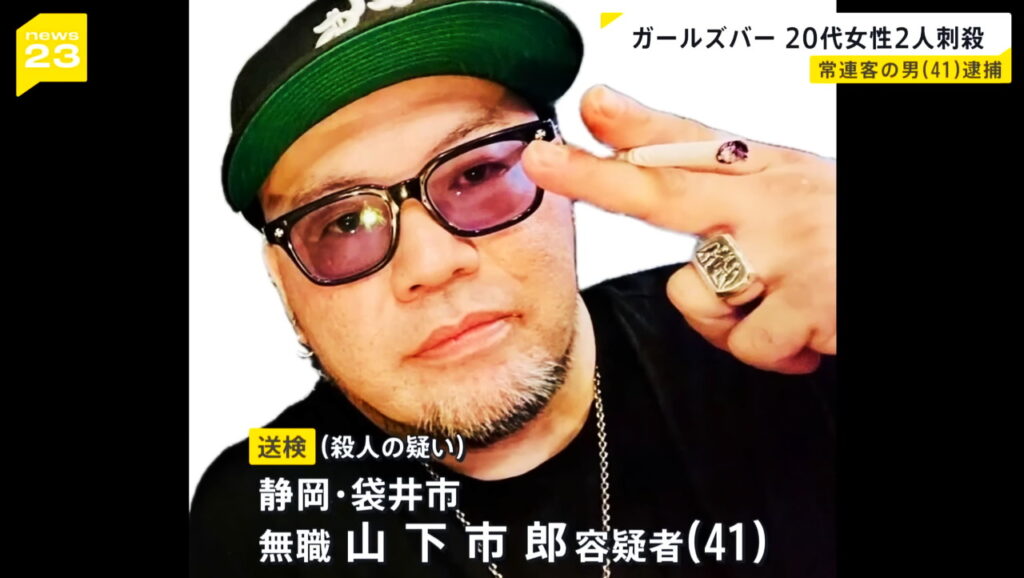 浜松 ガールズバー事件 犯人 山下市郎 TBS NEWS DIG Powered by JNNより