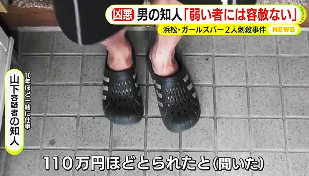 浜松 ガールズバー事件 犯人 山下市郎 静岡テレビより