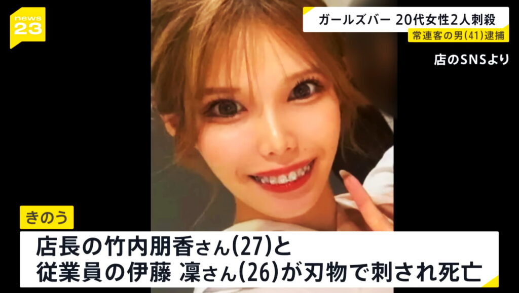 浜松 ガールズバー事件 竹内朋香 日本テレビ バンキシャより
