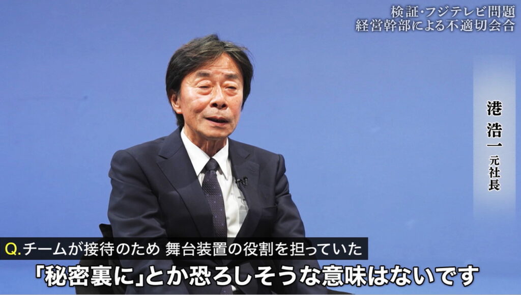 港浩一 会合 検証フジテレビ問題反省と再生・改革より