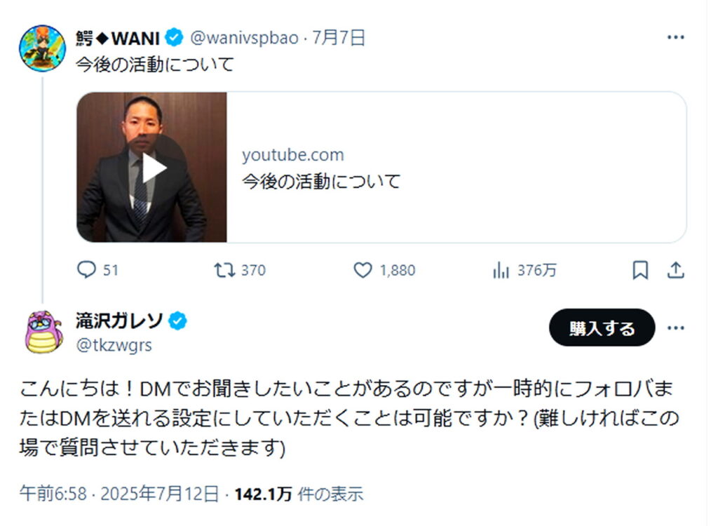 滝沢ガレソ ちゃんねる鰐 Xより
