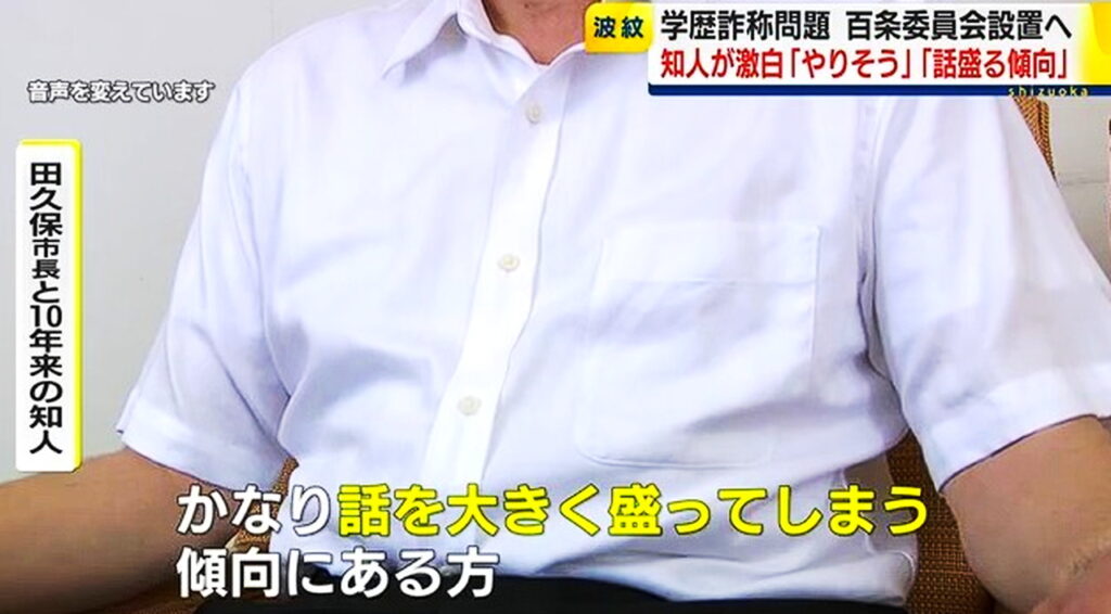 田久保眞紀 知人 虚言癖 テレビ静岡より