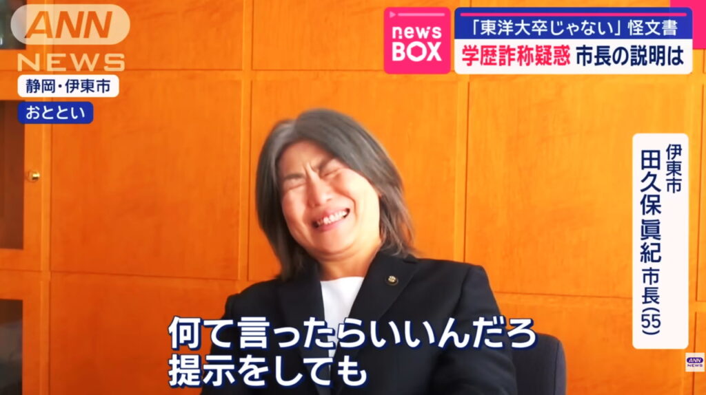 田久保眞紀市長 ANN