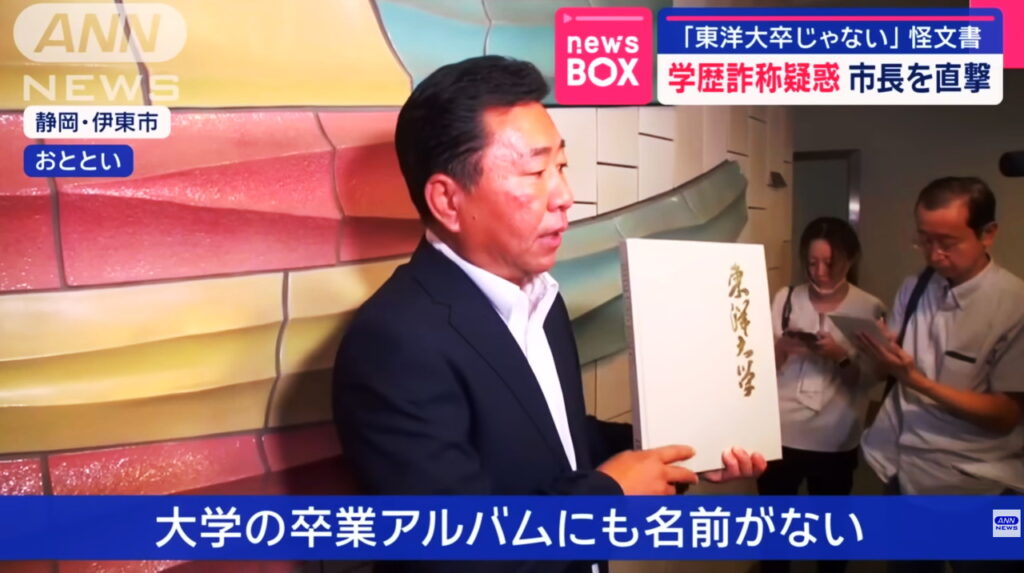 田久保眞紀市長 卒業アルバム ANN