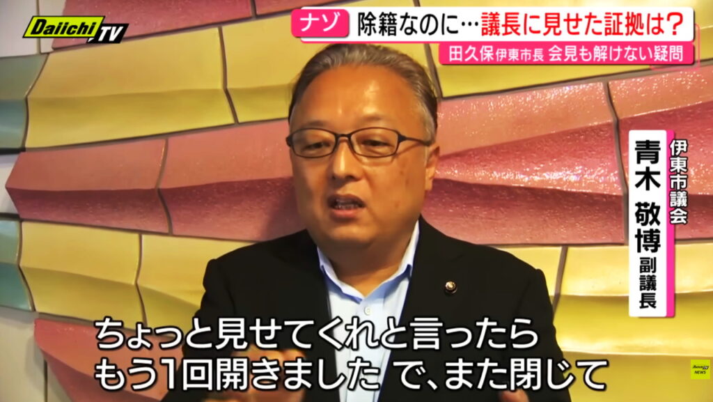 田久保真紀市長 卒業証書 偽物 チラ見せ Daiichi TV NEWSより